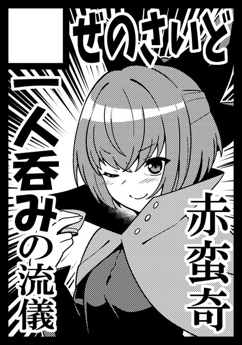 ◎貴方のサークル「ぜのさいど」は、日曜日 東地区 "エ"ブロック-35ab(東6ホール) に配置されました。
今回もスペース頂けました!
えっちな新刊とえっちじゃない新刊を作りたいと思います! 