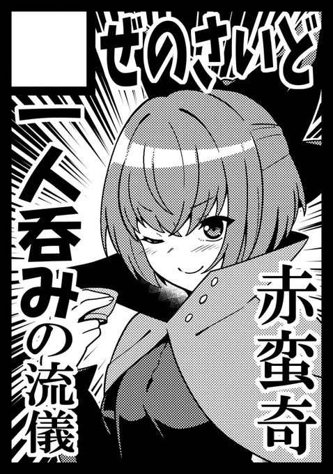 ◎貴方のサークル「ぜのさいど」は、日曜日 東地区 "エ"ブロック-35ab(東6ホール) に配置されました。
今回もスペース頂けました!
えっちな新刊とえっちじゃない新刊を作りたいと思います! 