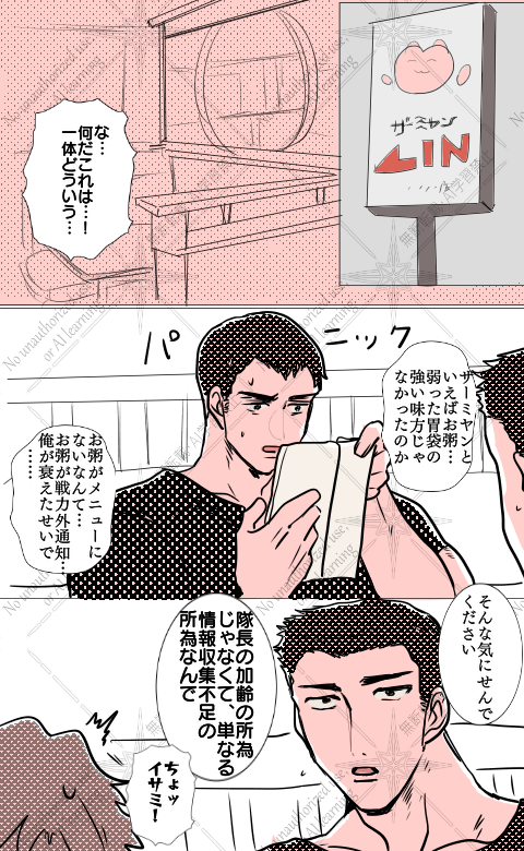 〇ーミヤンのお粥がラインナップから無くなってたショックを漫画にしました(サ夕ケ+部下ズ+アラサタ 