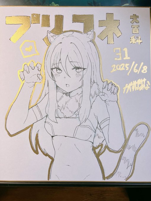 もうちょい加筆するけどとりあえず色紙も描けたので持っていきま〜す 