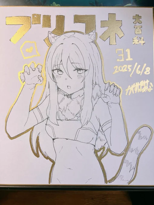 もうちょい加筆するけどとりあえず色紙も描けたので持っていきま〜す