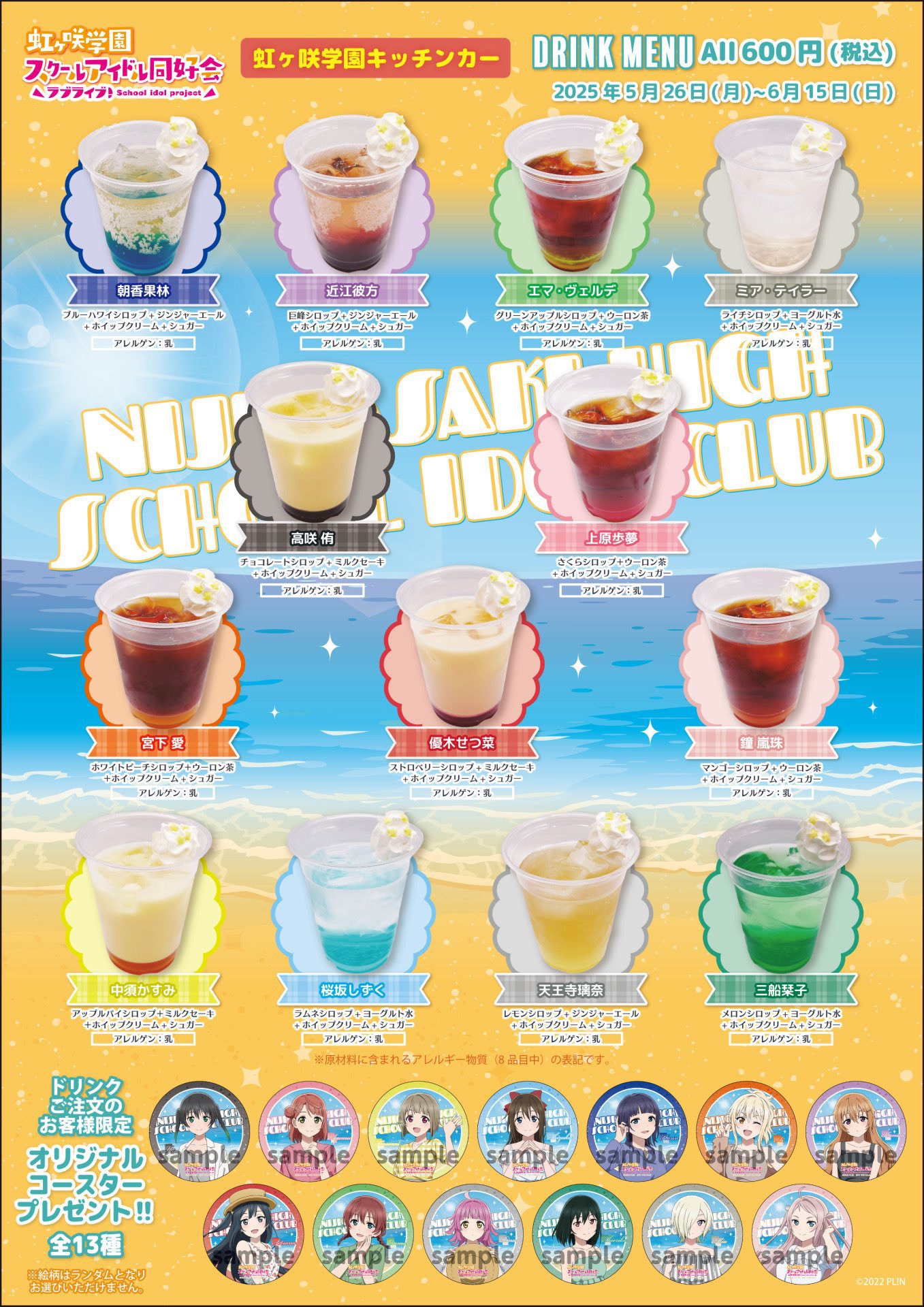 ラブライブ！ 虹ヶ咲学園 キッチンカー・THEキャラカフェコースター大量セット 虹ヶ咲学園キッチンカー」より通常メニュー発売のお知らせ