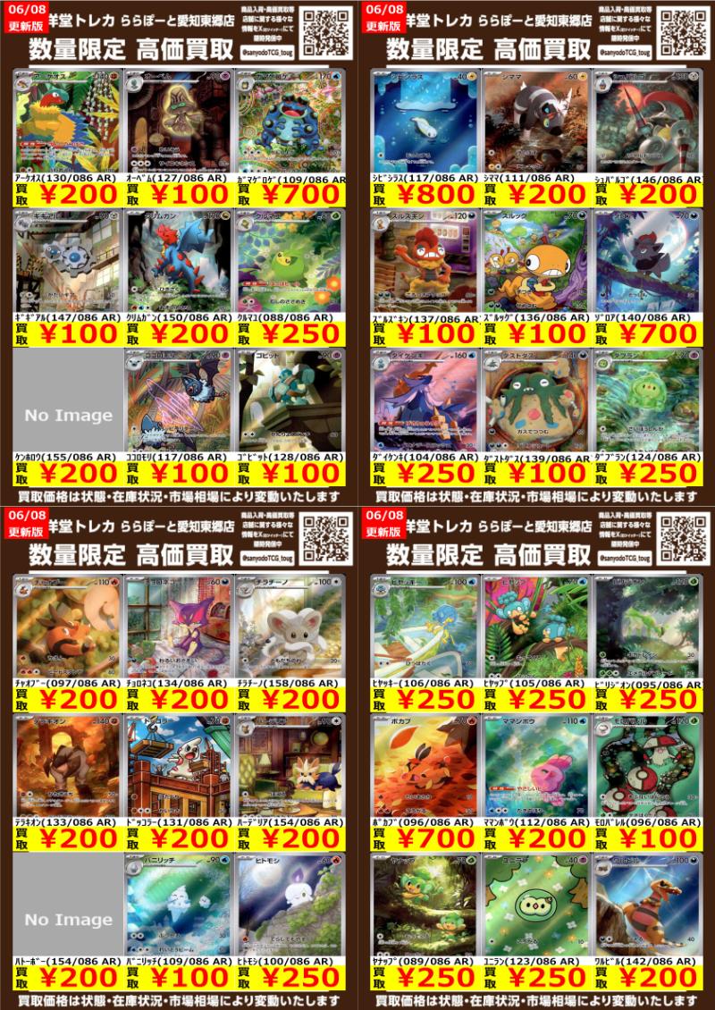 大特価！アルフのトレカ ポケカ】 数量限定高価買取表です！！ ぜひ、当店へお持ち込みください