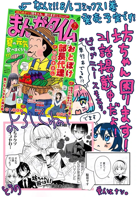 まんがタイム7月号に「坊ちゃん、困ります!」掲載中です!
そしてそして、単行本が出るみたいです!!!!?? 