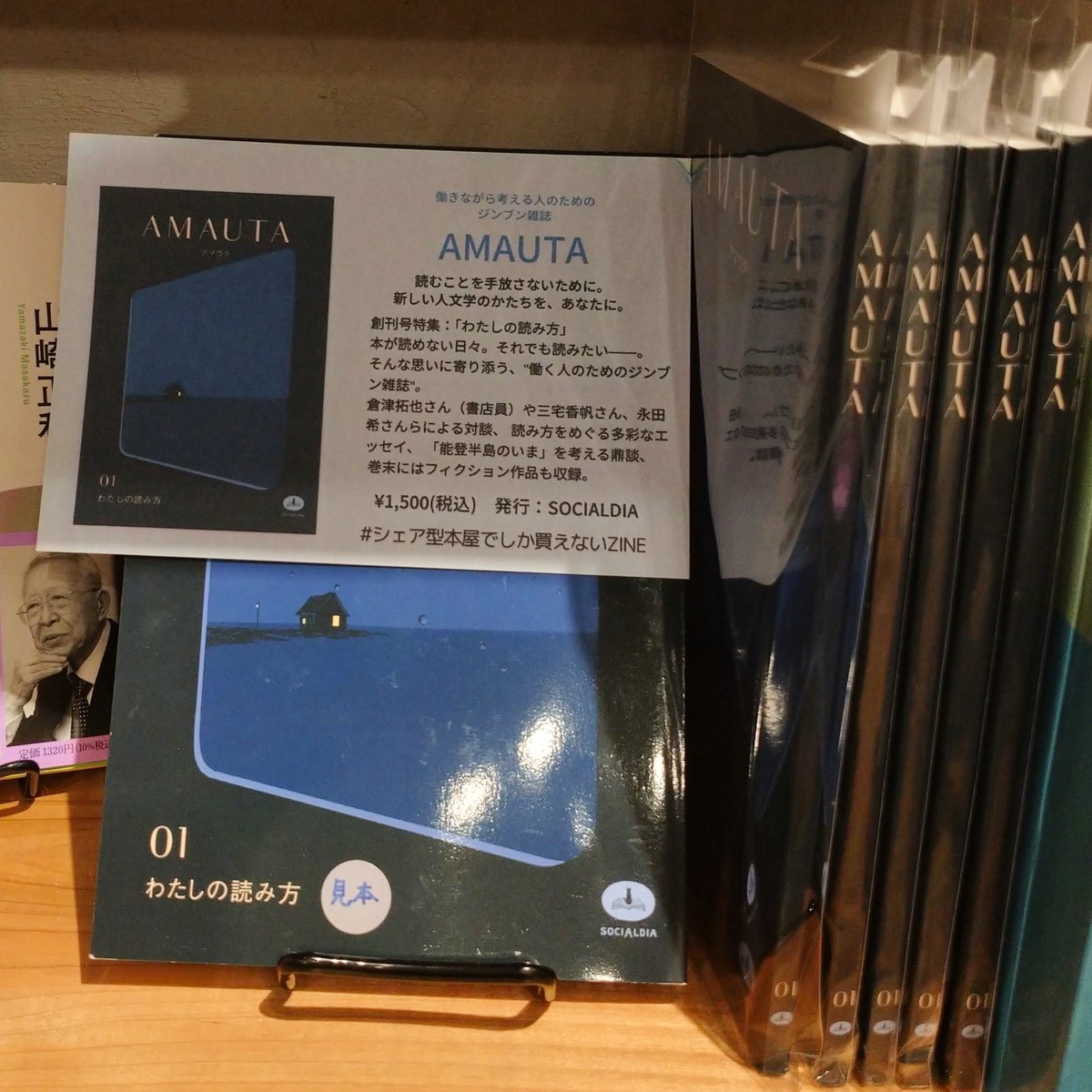 tomokg's tweet photo. 『隋風』創刊トークイベントを拝聴。独立系書店とエッセイ読者との親和性にうなずきつつ、《働きながら考える人のためのジンブンZINE》『#AMAUTA』を配架しました。創刊特集は「わたしの読み方」、雨の季節にぜひ☔️
#ALLREVIEWS
#BOOKSHOPTRAVELLER
#祖師ヶ谷大蔵
#シェア型本屋でしか買えないZINE https://t.co/Ror2Oc4Bvh