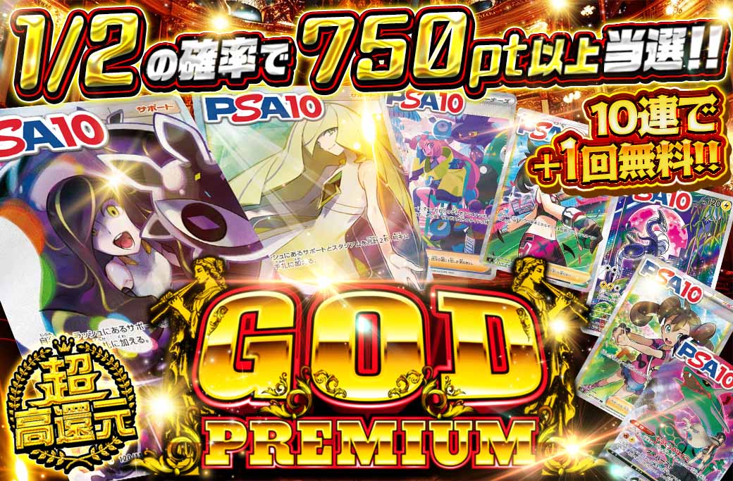 【RPで毎日2,000ptチャンス‼】

👼ルザミーネWでゲットできちゃうカモ👼

⚡GODPREMIUMオリパ⚡

10連+1回でお得に回せちゃう✨
1/2で750ptを当ててアドループ🌟
TOP賞は黒白ルザミーネ💞

👇いざ爆アドに挑戦👇
iris-toreca.com/packs/a3f745cc…
Xで毎日必ず1名2,000pt当選🎯