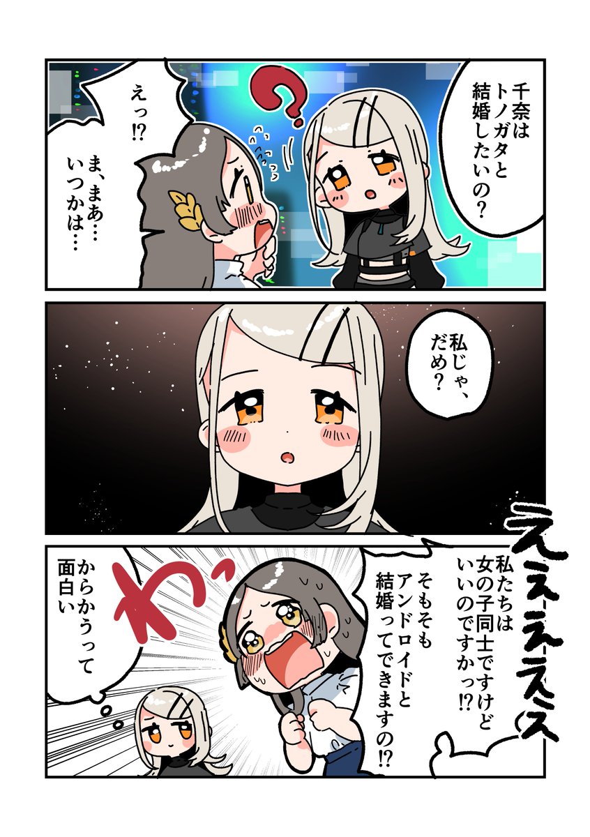 アンドロイドもからかいたい
#学マスFA