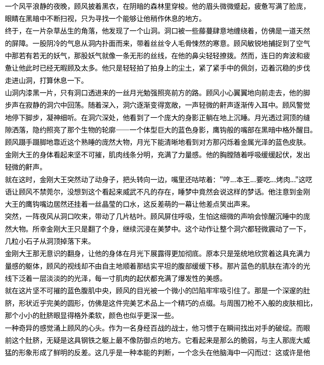 JayirCap02's tweet photo. 《金刚大王脐交文》试看
这篇是私人定制，定制者决定付费公开，所以只公开试看版，要完整版的需20r购买。全篇一共10000+字，内容主要为脐交，购买或约稿请加QQ:3761492081 https://t.co/d0xC4IZMee