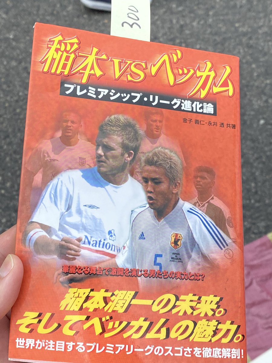 サッカー、旅、アイドルの本等、取り揃えております。
中でもオススメは、ずーっと売れてない「稲本VSベッカム」です！