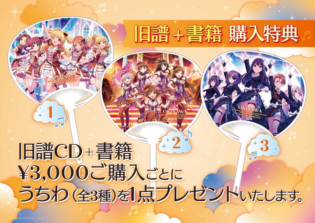 デレステ10thツアー沖縄 🎠✨会場オリジナルCD販売開始✨🎠 📣本日15時