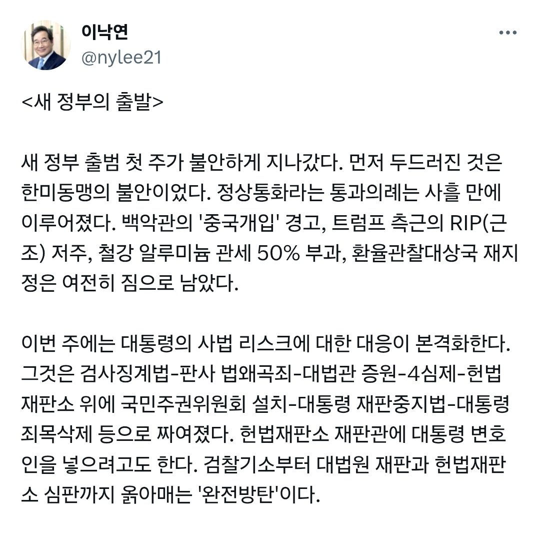 이재명 정부 출범 첫 주의 행태 나열하신 위의 두 문단 읽는데 숨이 턱턱 막힘...