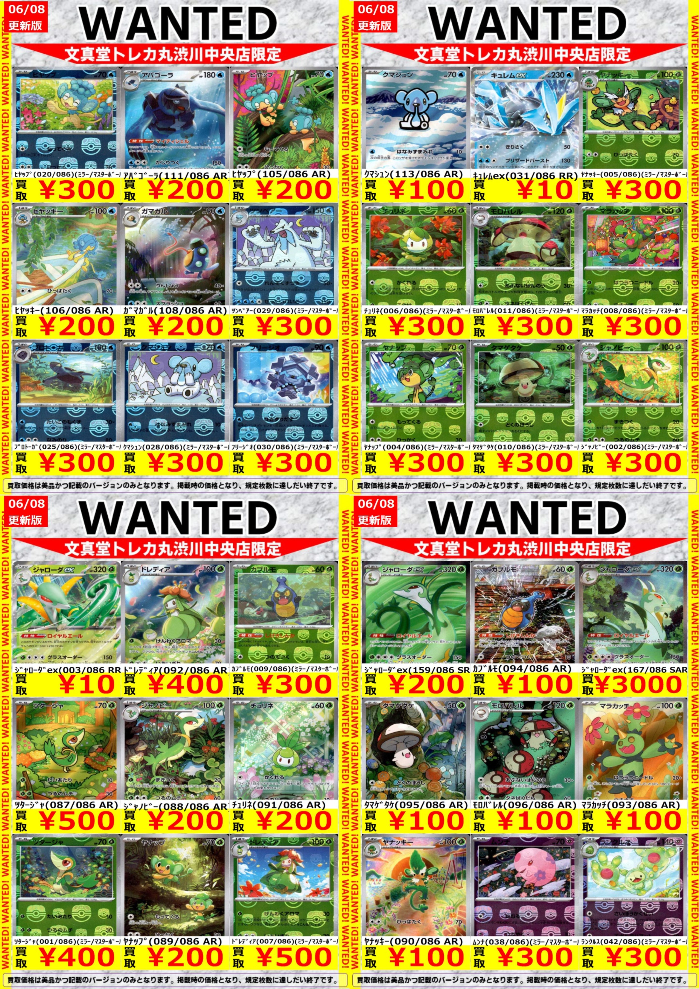 文真堂トレカ丸渋川中央店 on X: 