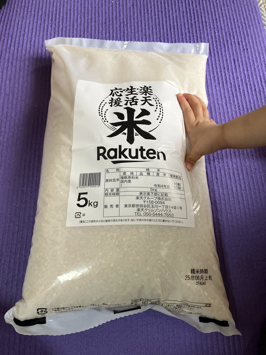 ATechni123's tweet photo. 楽天の備蓄米、届きました。
結構、早く到着しました。

美味しそうです。

#備蓄米 https://t.co/ScqSDFicof