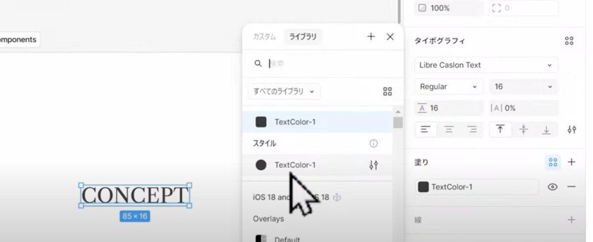 Figmaを復習中ですが、
🌈スタイル⚪️は色見本を登録
🌈バリアブル⬜️はテキストはこの色ですを指定（グループ化可）
アーカイブ動画と一緒に進めるのほんとありがたいっすね！！
#webでざいん5th #SUNABACO