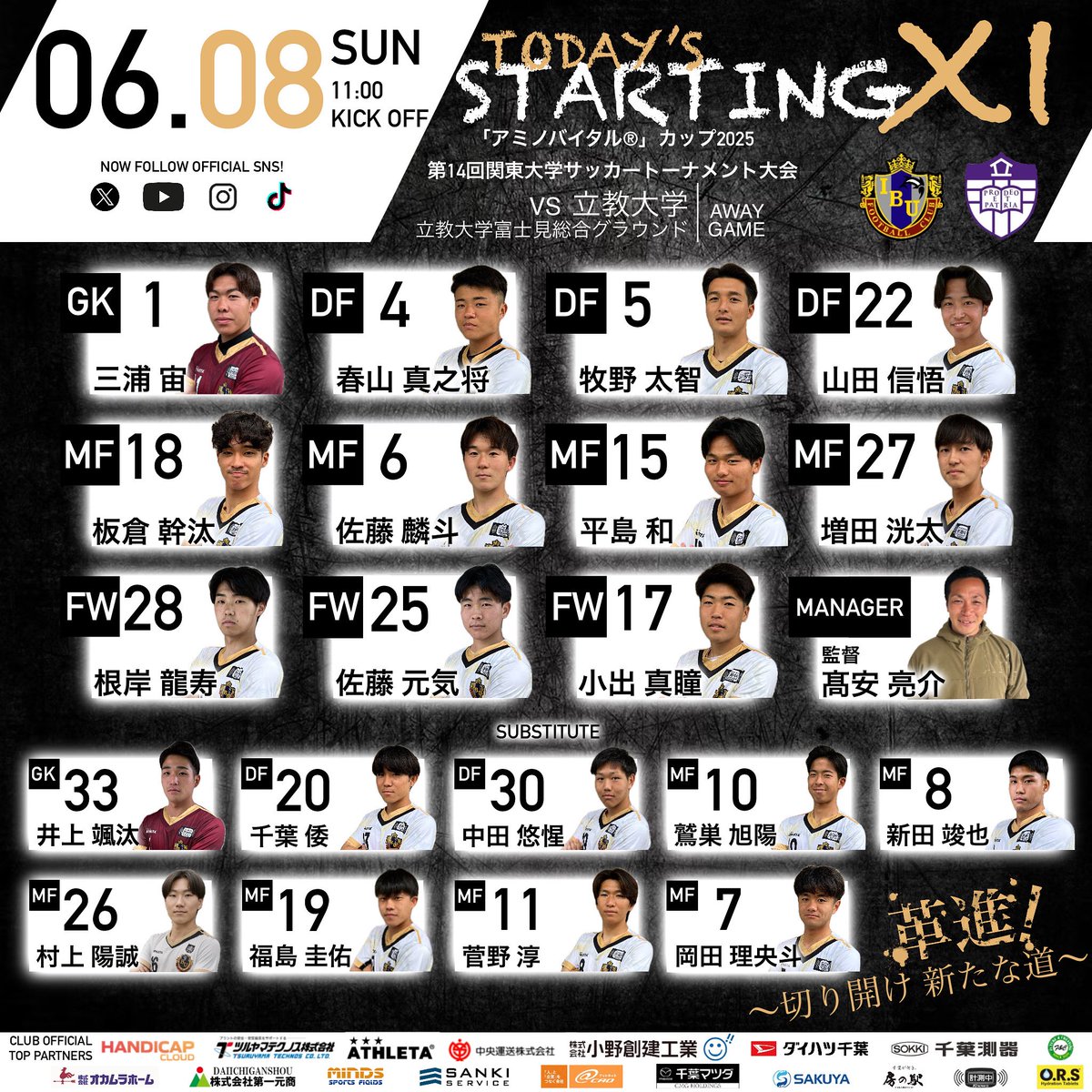 R260349766's tweet photo. ◢◤ 𝐒𝐓𝐀𝐑𝐓𝐈𝐍𝐆 𝐋𝐈𝐍𝐄𝐔𝐏 ◢◤
関東大学サッカートーナメント 2回戦
vs立教大学
11:00 KICK OFF
#国際武道
#国際武道大学
#国際武道大学サッカー部
#IBUFC
#勝浦
#一丸
#WeAreIBU
#アミノバイタルカップ
【CLUB OFFCIAL TOP PARTNERS】
#ATHLETA
#HANDICAPCLOUD
#ツルヤマテクノス
#中央運送豊洲
#小野創建工業
#ダイハツ千葉
#fandc内装工事
#千葉測器
#オカムラホーム
#第一元商
#アットキャド
#千葉マツダ
#三機サービス
#マインズスポーツフィールド
#水道メンテナンスSAKUYA
#Knows計測中
#房の駅
#ORSタブレット