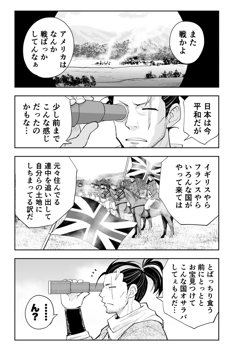 徳川埋蔵金の秘密を握るインディアンの話(3/12)
#漫画が読めるハッシュタグ 