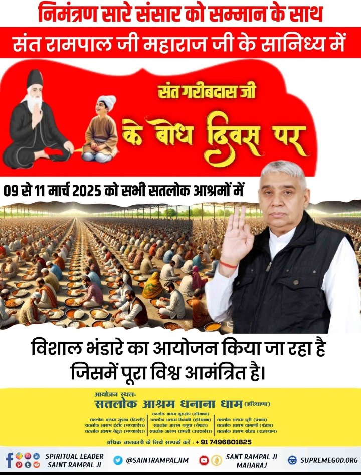 NareshS43783027's tweet photo. #निमंत्रणसंसारको_सम्मानकेसाथ
संत रामपाल जी महाराज जी के सानिध्य में

संत गरीबदास जी के बोध दिवस पर

09 से 11 मार्च 2025 को सभी सतलोक आश्रमों में

विशाल भंडारे का आयोजन किया जा रहा है जिसमें पूरा विश्व आमंत्रित है। 🙏🙏
Grand Bhandara By Sant RampalJi By Sant RampalJi https://t.co/1SSTkbEehW