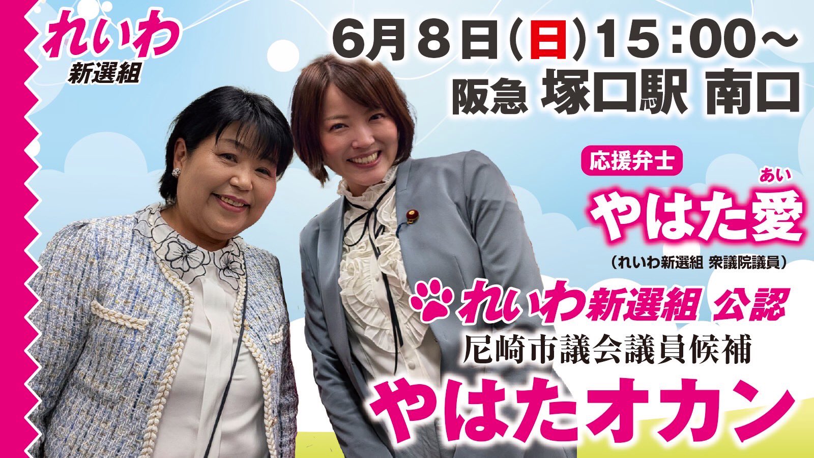 やはた愛❤️東大阪(衆議院議員) on X: 