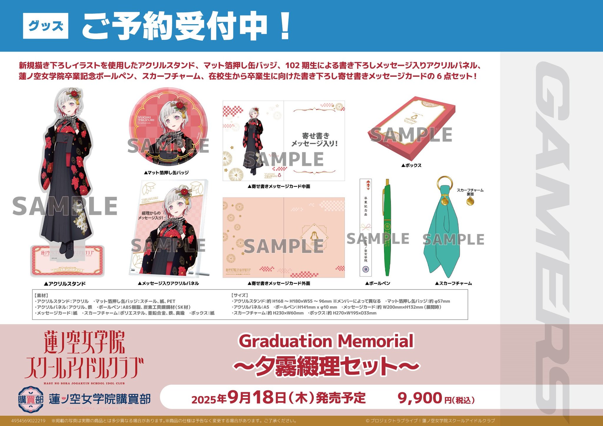 絆愛　卒業グッズ　複製原画　再販なし スーパーダンガンロンパ2 さよなら絶望学園×mixx garden 複製