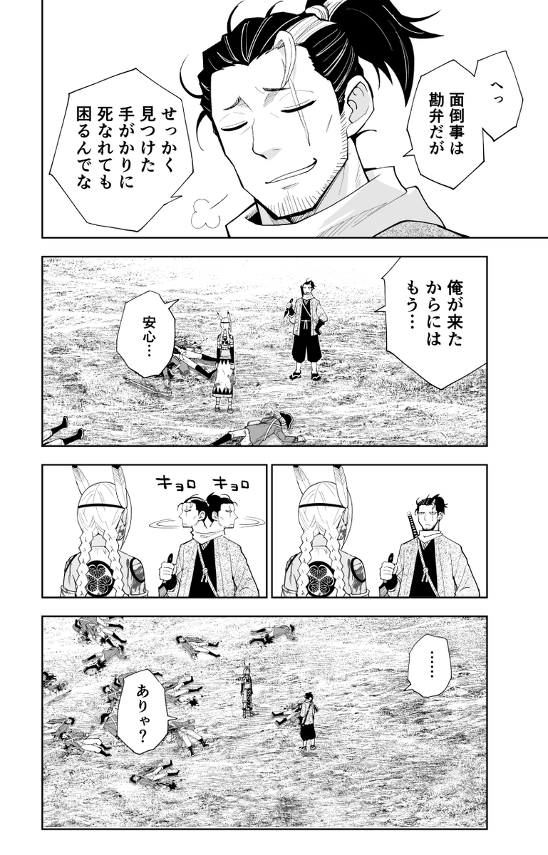 徳川埋蔵金の秘密を握るインディアンの話(8/12)
#漫画が読めるハッシュタグ 