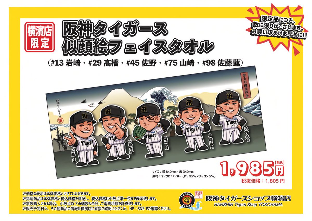 🎉【公式ファンアートグッズ】🎉 🧼阪神タイガース選手似顔絵フェイス