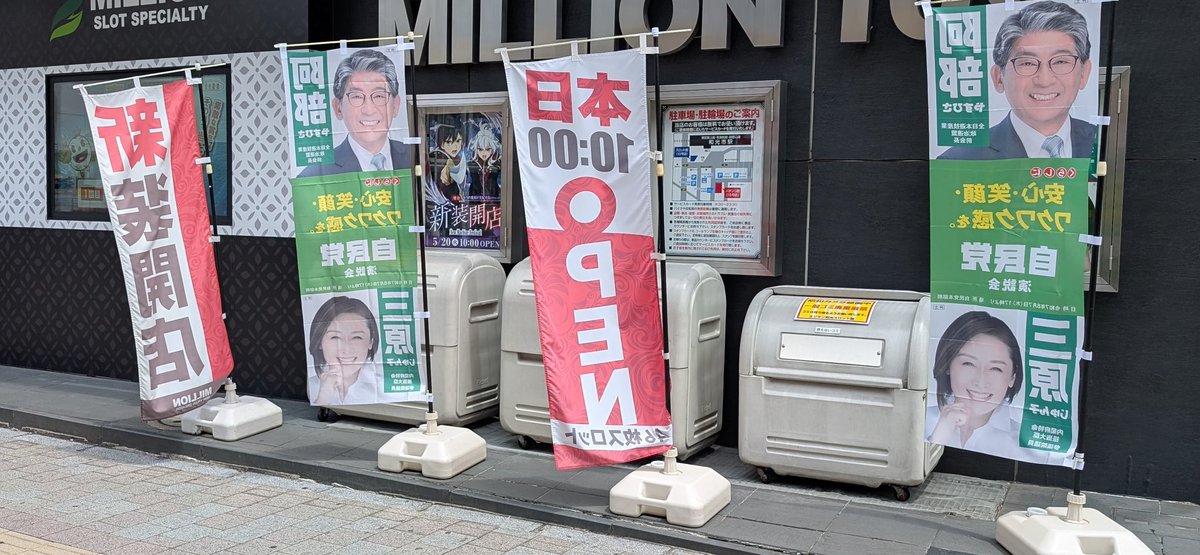 <a href="/teramachi_ryu/">寺町 龍</a> 参院選の投票用紙に「自民党」と書くと、パチンコ業界の親玉も参議院議員として初当選する可能性が高まりますから絶対に自民党と書いてはいけませんよね。
#阿部やすひさ #パチンコ #2025参院選
pidea.jp/articles/17398…
