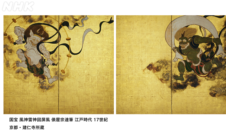 特別展「日本、美のるつぼ」限定<br>大本山 建仁寺公認 風神雷神