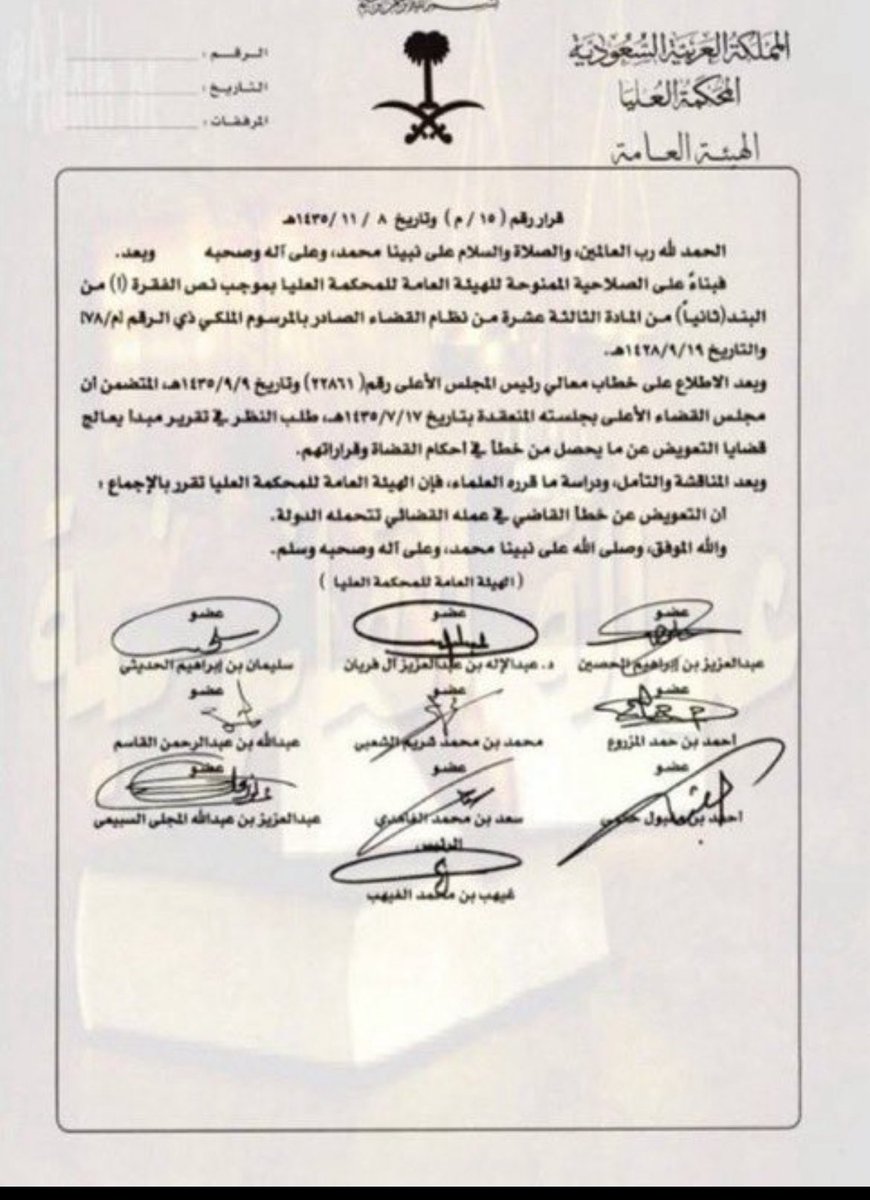 التعويض عن الضرر الذي 
يقع بسبب خطأ القاضي في اجراءاته ؟!
🔻الجواب باختصار : 

🔹 استقر القضاء السعودي على أن الدولة مسؤولة عن التعويض عن أخطاء القضاة 

🔹 ولذلك من المهم جدا التفريق بين الخطأ الذي يقع من القاضي في حكمه واجتهاده فهذا يعالج بطرق الاعتراض وبين الخطأ المتعلق بعمله