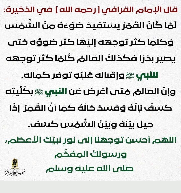 DrAlsherif's tweet photo. #نور_النبي https://t.co/izDtDkWxvU