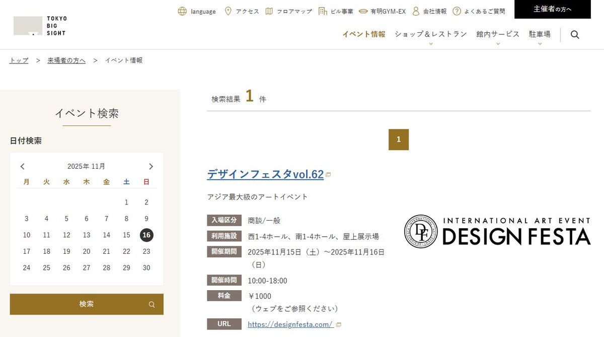 obakepuzzle's tweet image. デザインフェスタvol.62って11/15・16なんだね！
東京ビッグサイトの公式サイトに書いてあった！

#デザインフェスタ
#デザフェス