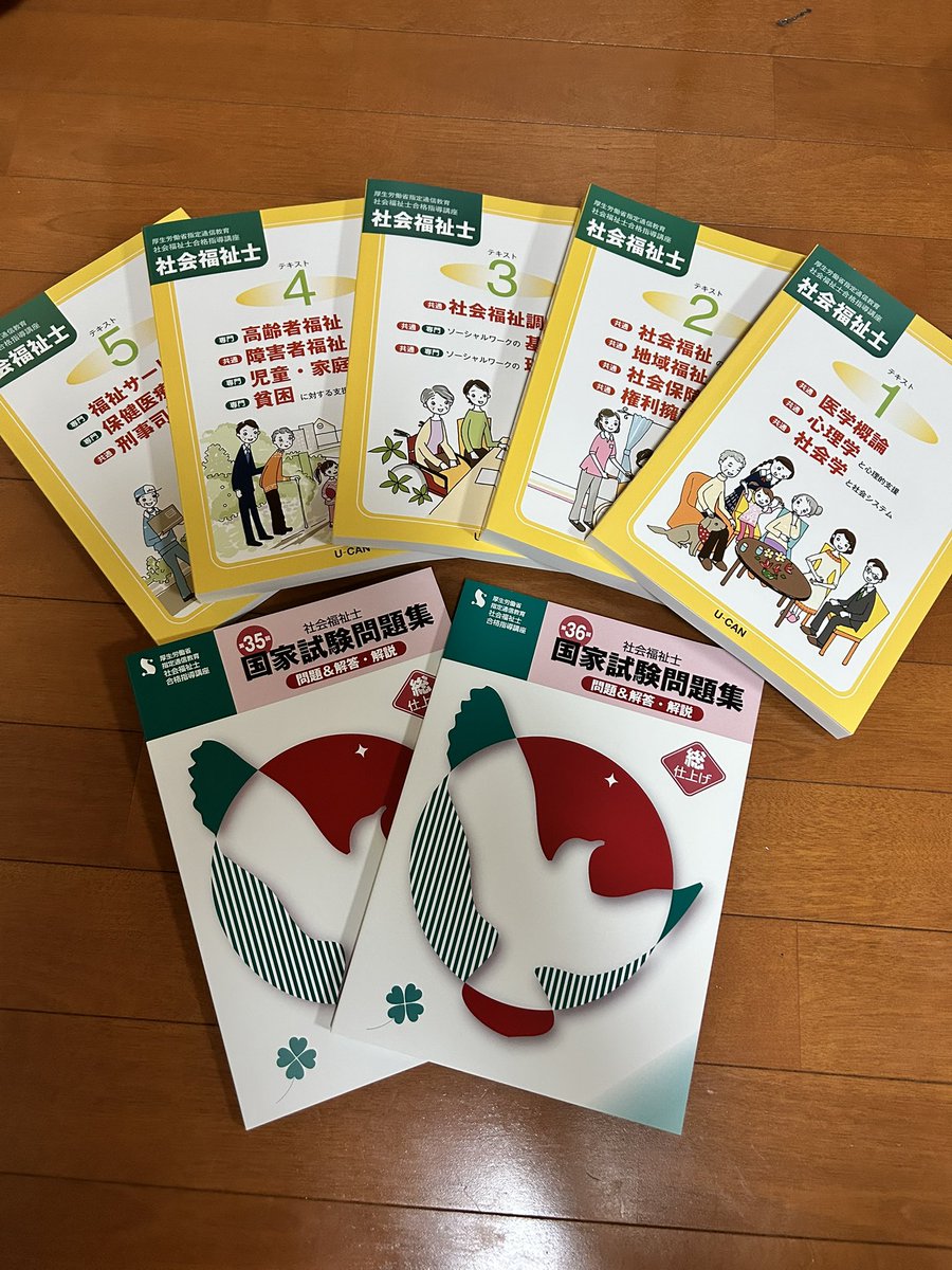 ◯新品同様◯ユーキャンU-CAN社会福祉士講座[通信教育教材]