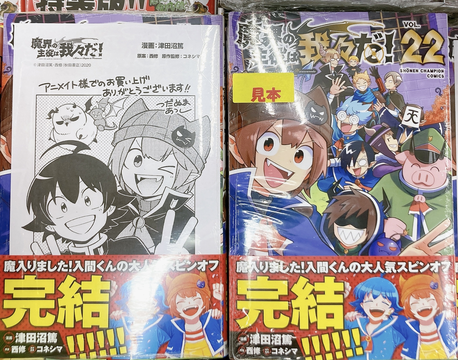 魔界の主役は我々だ! 22 - 検索 / X
