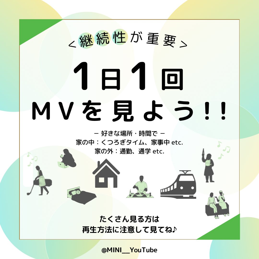 ⋱ 🎬1日1回MVを見よう🎬 ⋰

たくさんの人の1再生が集まれば、大きな結果に✨

まずは1日1回見ることを習慣にしよう📣

DOMINANCE MV
🎬youtu.be/1NY-tAGiW5M?si…

今日見たよという方は引用ポストやいいねで教えてください😊

まだの方は今からぜひ‼️

#INI #INI_THE_ORIGIN #INI_DOMINANCE