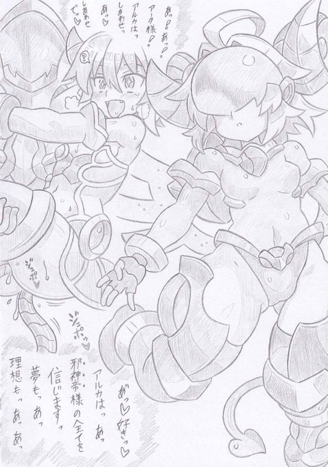 神羅万象より邪神洗脳アルカナ、コミッションの依頼で描かせていただきました