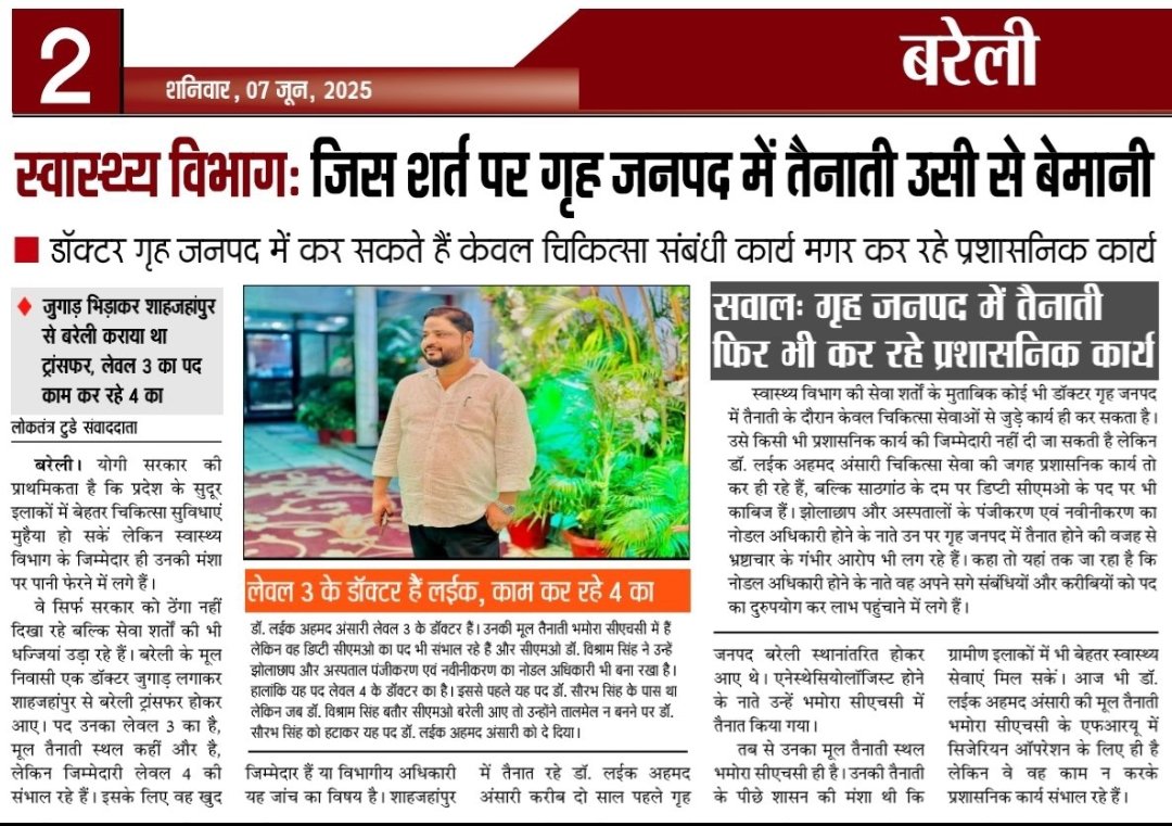 Association of Community Health Officer's U.P (@achoup2023) on Twitter photo यूपी स्वास्थ्य विभाग की दोहरी नीति!
हजारों संविदाकर्मी #Mutual_Transfer का 6-7 महीने से इंतज़ार कर रहे हैं।
वहीं कुछ खास डॉक्टरों को गृह जनपद में तैनाती और प्रशासनिक कुर्सी दोनों मिल रही हैं वो भी नियमों के खिलाफ!
क्या <a href="/UPGovt/">Government of UP</a> का नियम सिर्फ संविदा कर्मियों के लिए है ?
<a href="/BJP4UP/">BJP Uttar Pradesh</a> यूपी स्वास्थ्य विभाग की दोहरी नीति!
हजारों संविदाकर्मी #Mutual_Transfer का 6-7 महीने से इंतज़ार कर रहे हैं।
वहीं कुछ खास डॉक्टरों को गृह जनपद में तैनाती और प्रशासनिक कुर्सी दोनों मिल रही हैं वो भी नियमों के खिलाफ!
क्या <a href="/UPGovt/">Government of UP</a> का नियम सिर्फ संविदा कर्मियों के लिए है ?
<a href="/BJP4UP/">BJP Uttar Pradesh</a>