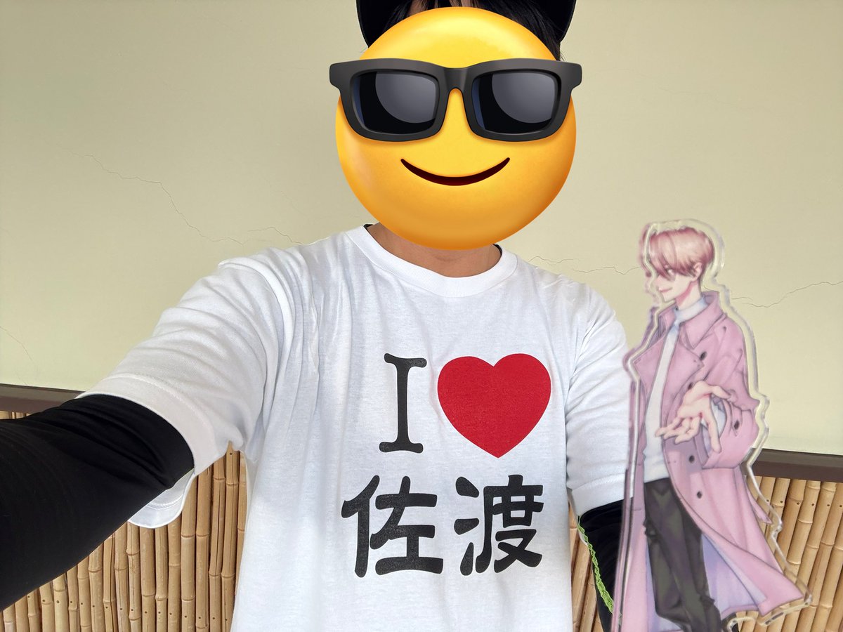 聖くんには絶対に『 I ♡ 佐渡 Tシャツ』を着て欲しいと思いながら、代わりに着ておいたよ😘
#聖くんは清く生きたい