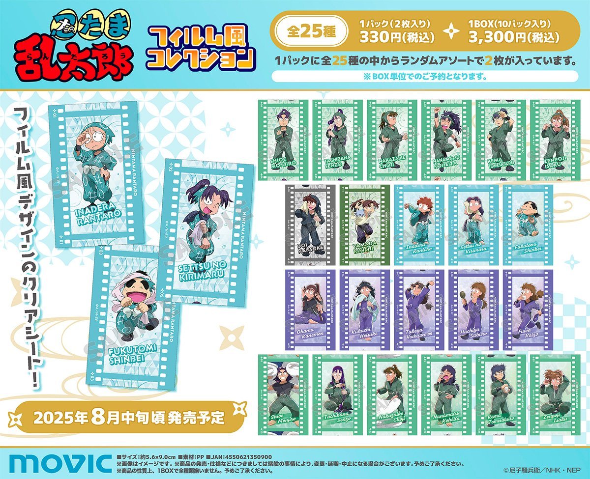 アニメイトオンラインで予約受付中！ 忍たま乱太郎 フィルム風