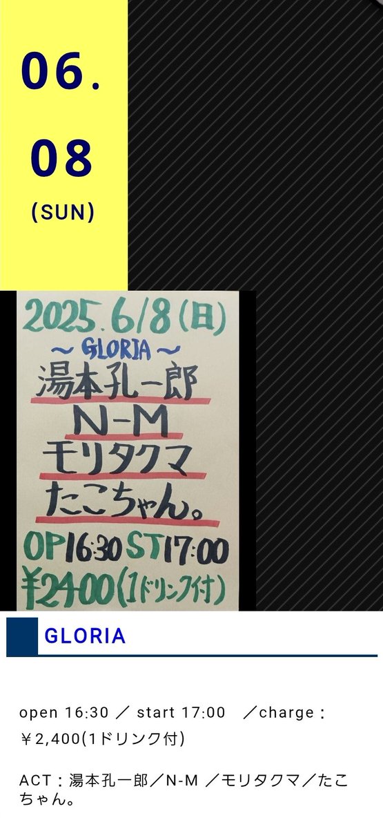 本日!!!!
【弾き語り】
6/8(日)  @戸塚firstavenue
『～GLORIA～』
OPEN 16:30/START 17:00
2400円(1ドリンク付)

17:00～ 湯本孔一郎
17:45～  N-M
18:30～ モリタクマ
19:15～  たこちゃん。

是非ふらっとどうぞ～
