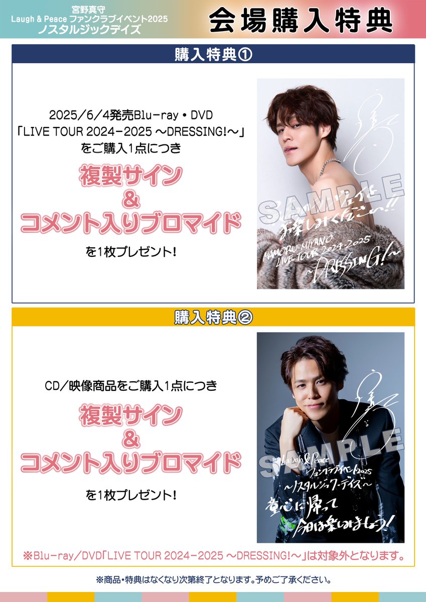 宮野真守 ファンクラブイベント CD/Blu-ray/DVD売り場にてお買い上げの