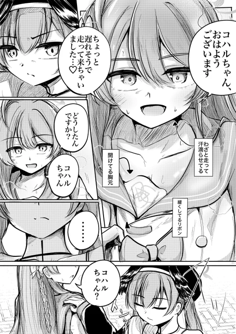 ハナコとコハル 