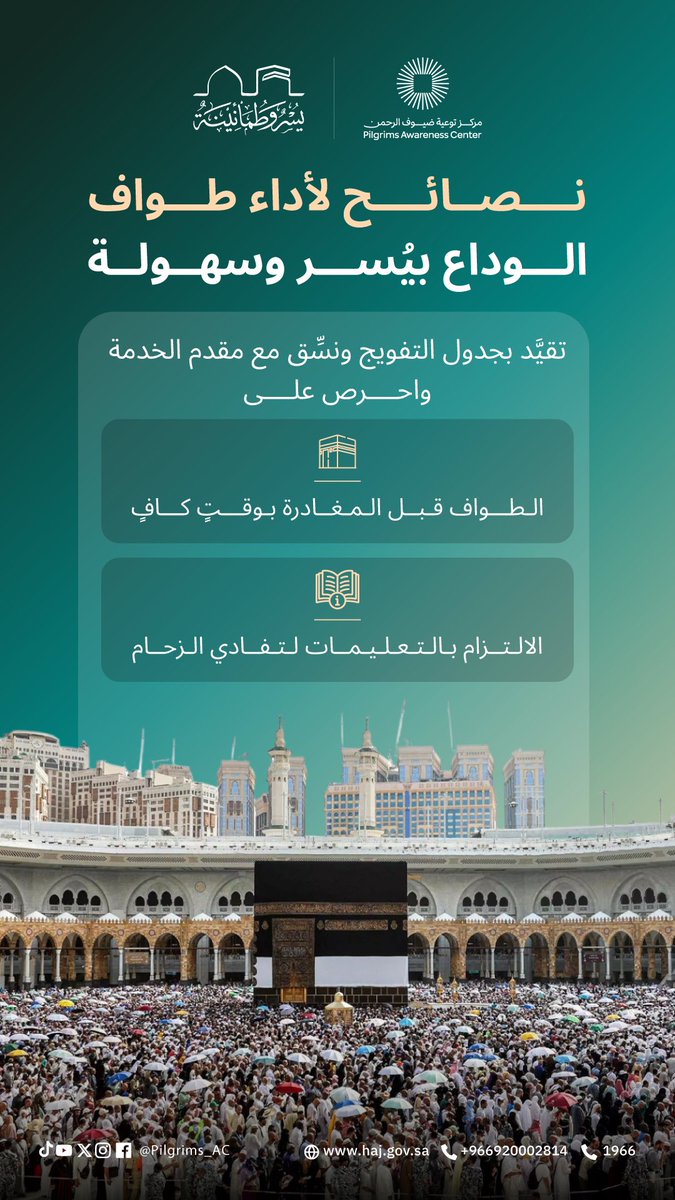 مركز توعية ضيوف الرحمن tweet media