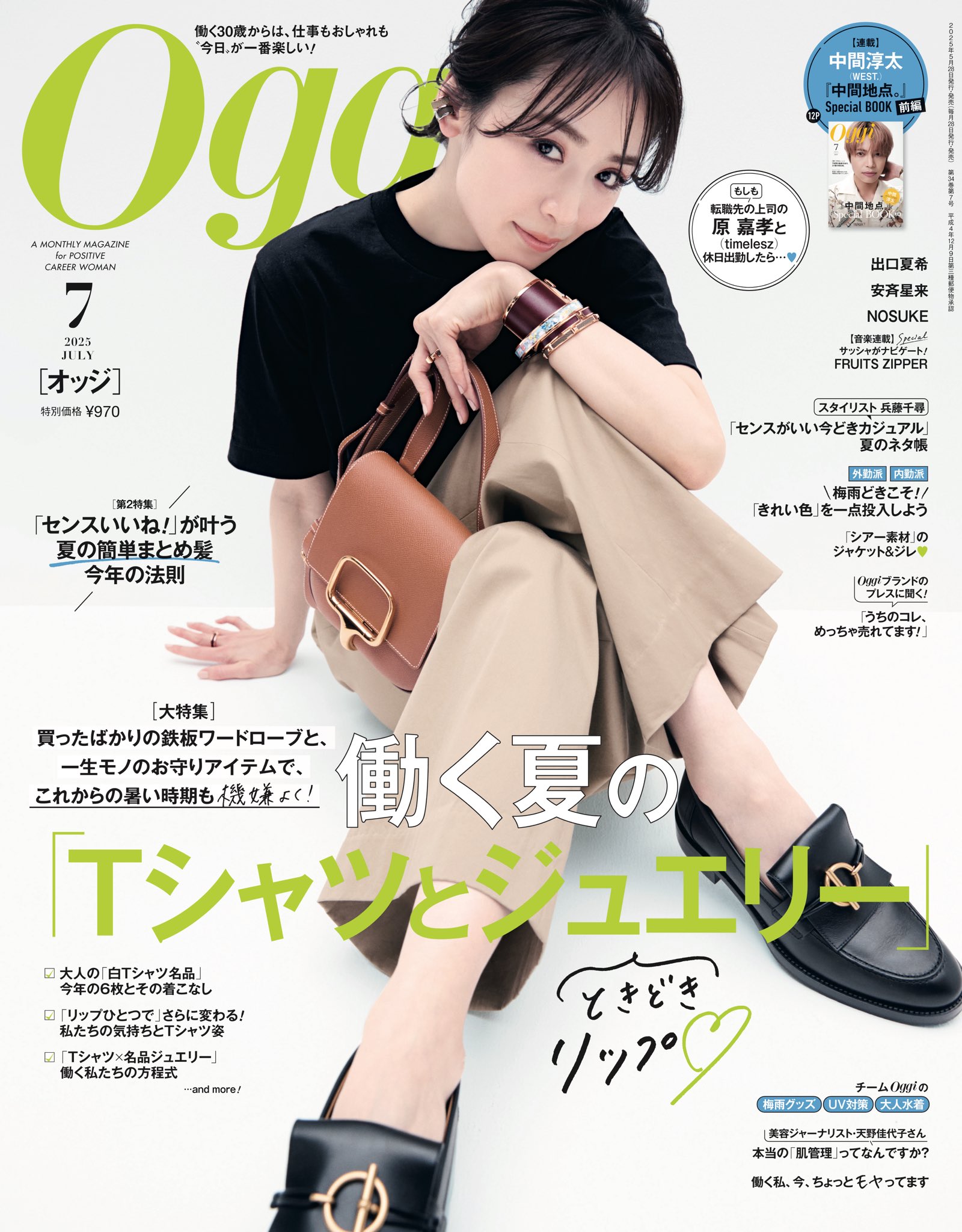 Oggi 2020年5月号 Oggi(オッジ) 2020年 05 月号 [雑誌] |本 | 通販 | Amazon