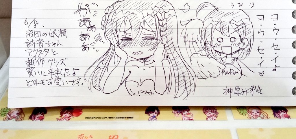 妖精詩音ちゃんらくがきを観光案内所ノートに描いてきましたw
#菜なれ花なれ
#谷崎詩音 