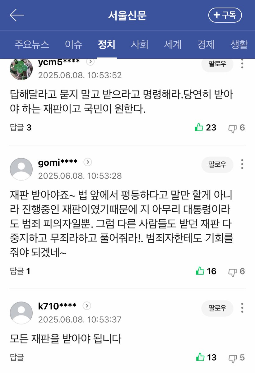 당연히 받아야 하는 재판이고 국민이 원한다

[속보] 김용태 “李대통령, 6월 18일 재판 받을 건지 답해달라” (출처 : 서울신문 | 네이버 뉴스) naver.me/FDGKITNE
