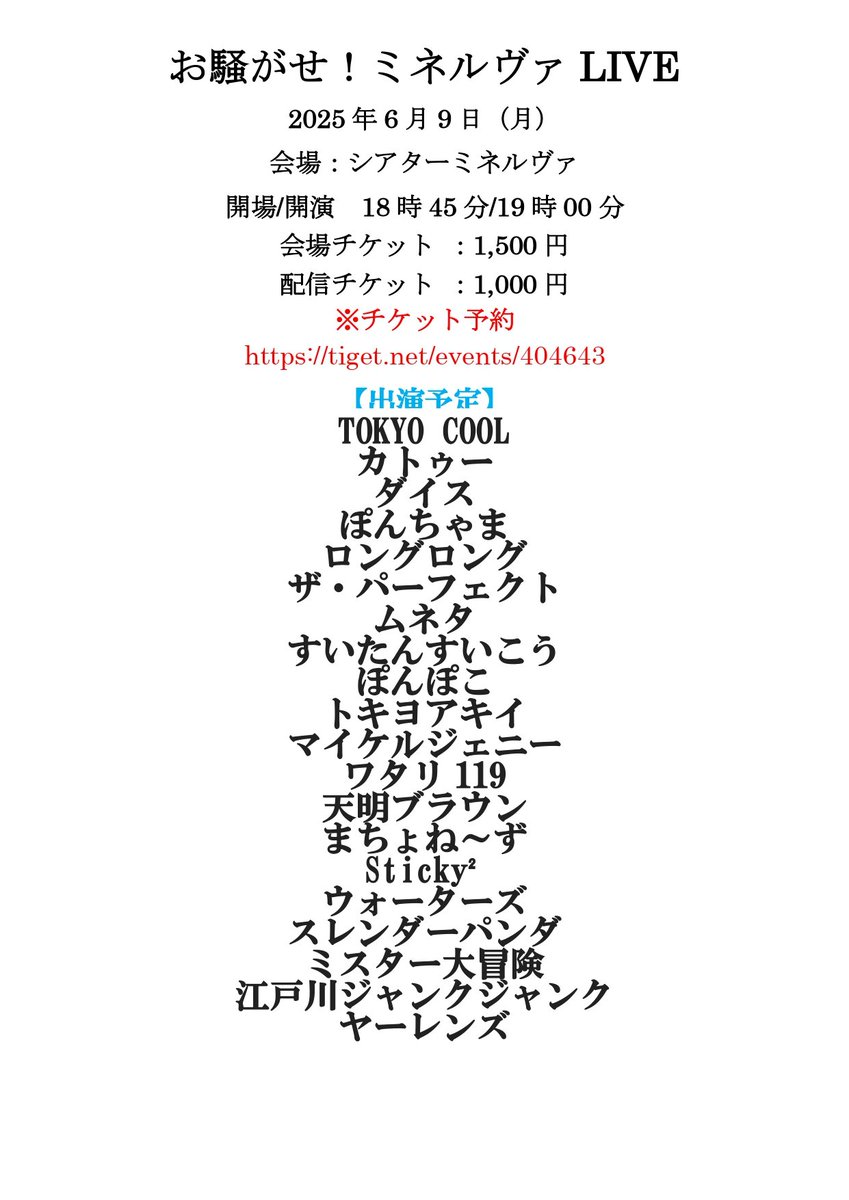 シアターミネルヴァ tweet media