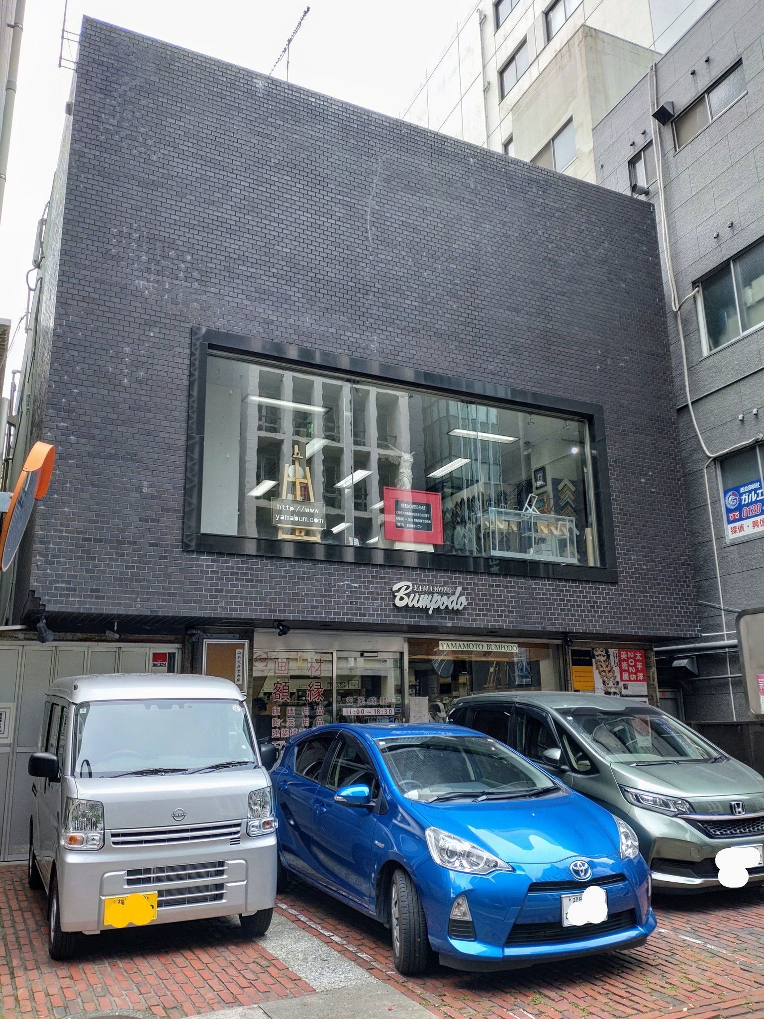 山本文房堂(非公式) 【移転休業中(〜6/30迄)】 (@Ryohei_yama2um