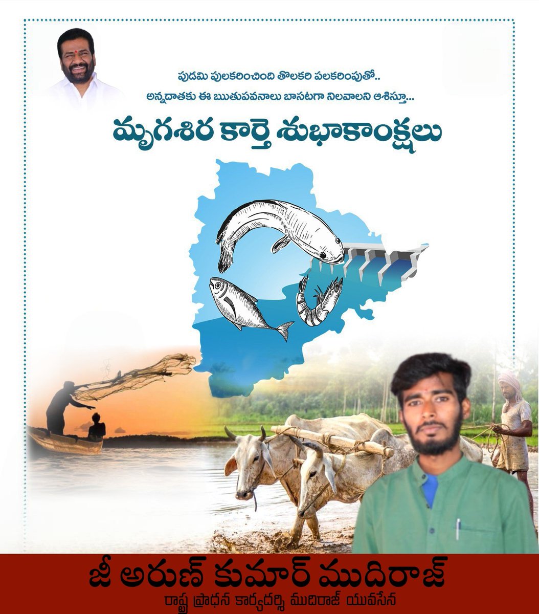 G_Arunkumar2's tweet image. పుడమి పులకరించింది తొలకరి పలకరింపుతో..

అన్నదాతకు ఈ ఋతుపవనాలు బాసటగా నిలవాలని ఆశిస్తూ...

#మృగశిర కార్తె శుభాకాంక్షలు