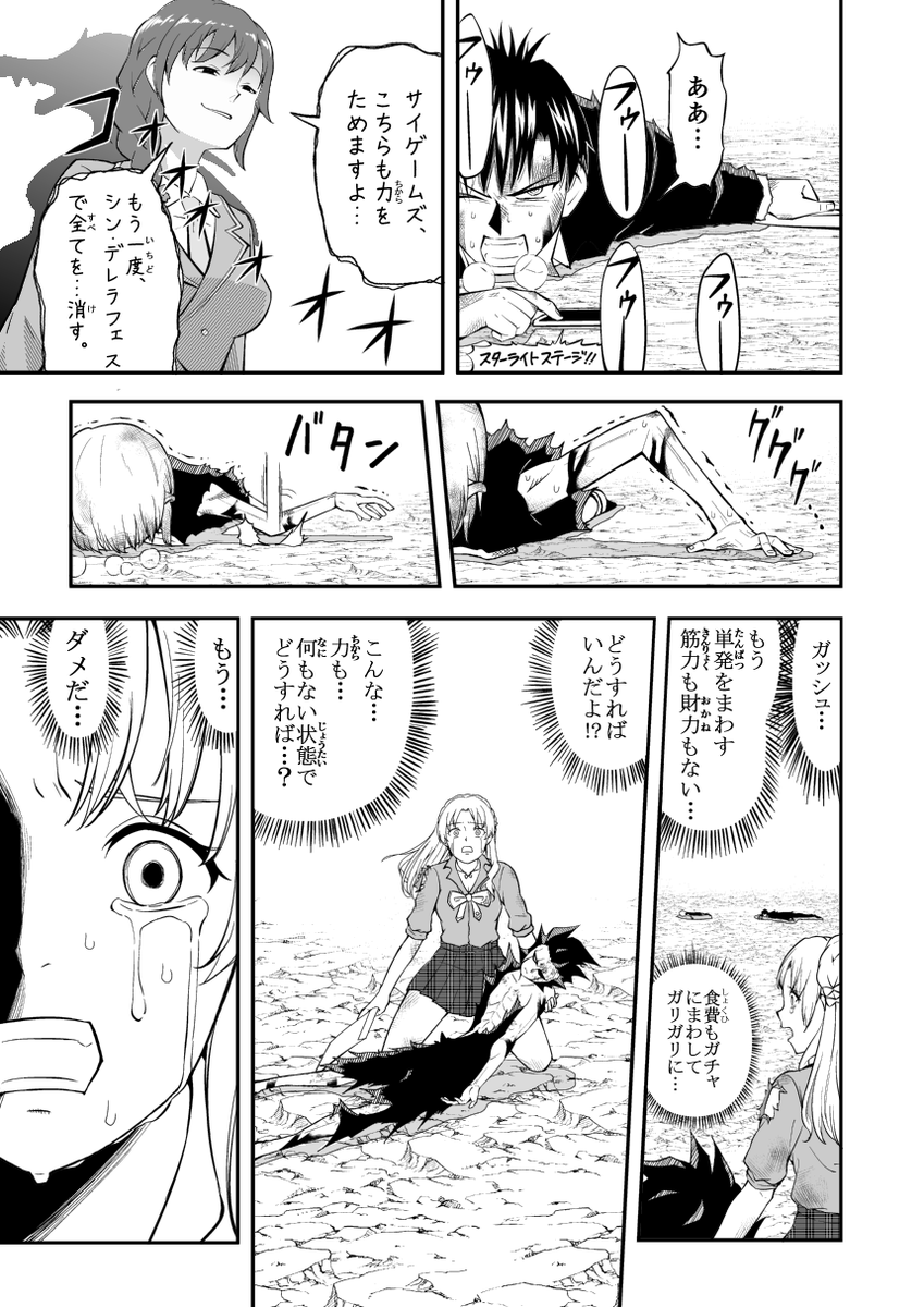 負けないで! 