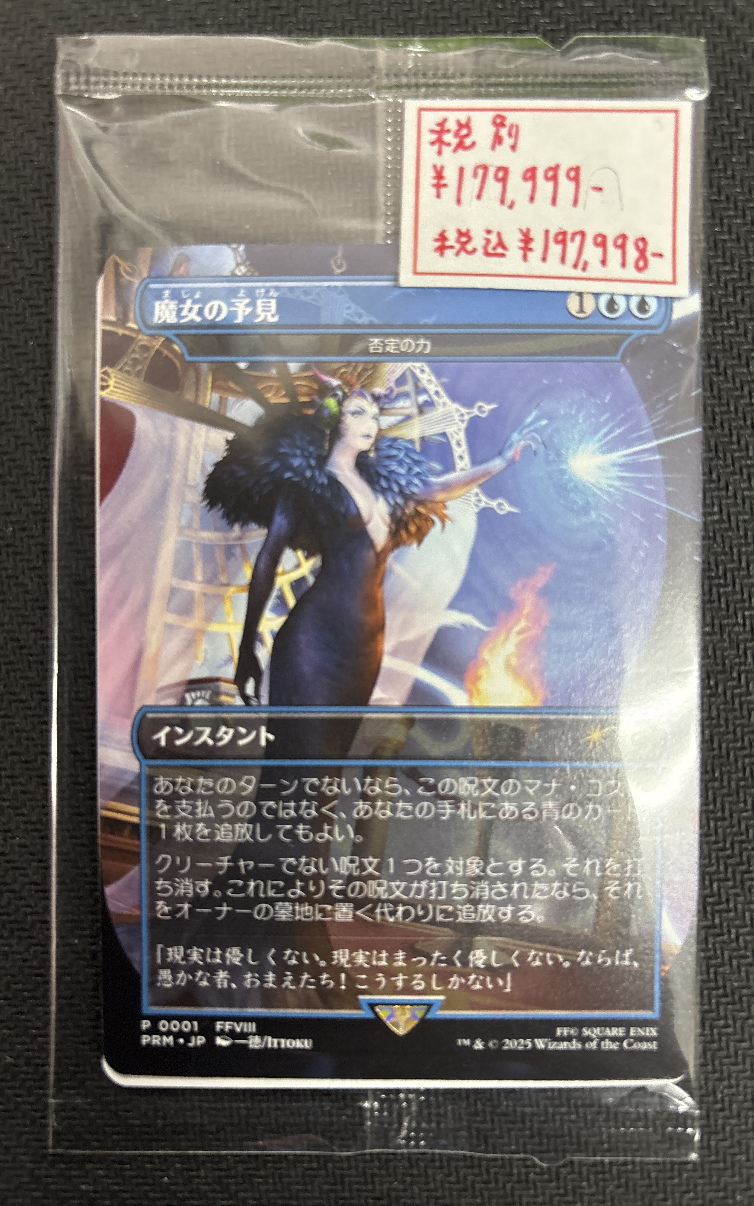 魔女の予見 P-0001 FFVII 否定の力 マジックザギャザリング（art