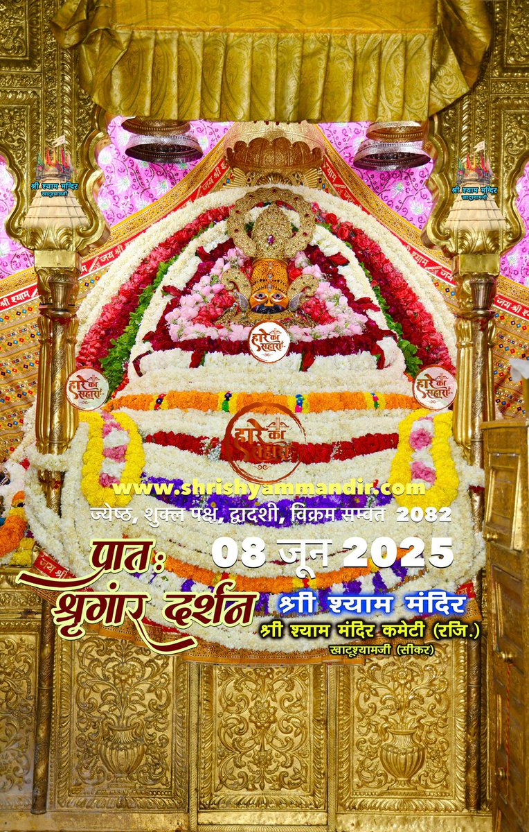 जय श्री श्याम 
शुभ प्रभात 🙏